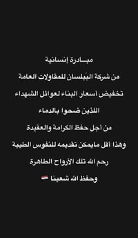 أقل مايمكن تقديمه لشهدائنا الأبطال   للإستفسار : 07731559998 العنوان :...