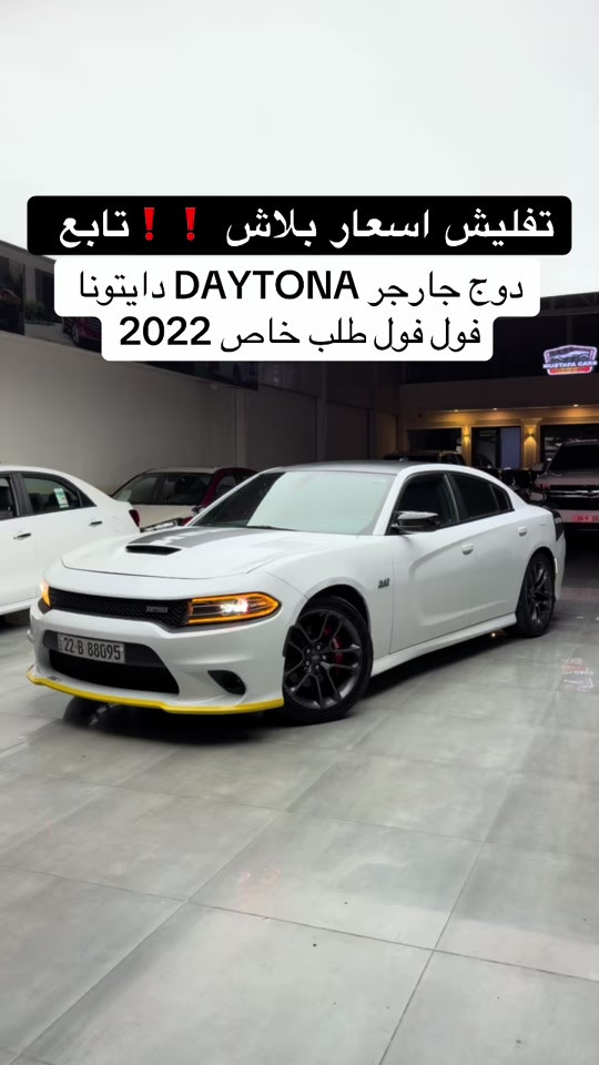 #دوج_جارجر دايتونا فول فول 2022 نضيف  اتصل *********** اتصل *********** #جارجر #جارجرات_العراق #العراق #مصطفی_كارس 
