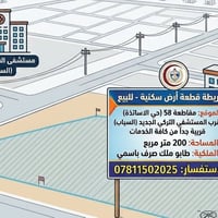 أرض للبيع • قطعة أرض • للبيع • مقاطعة 58 • حي الاساتذة • المستشفى التر...