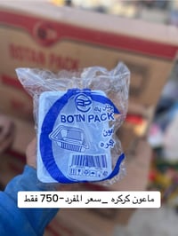 ماعون كركره • ٣٠٠٠ قطعة • جملة ومفرق