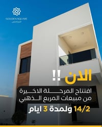 المربع الذهبي   � المرحلة الأخيرة تبدأ 🔥    سريع ابو غريب القديم   💰 س...