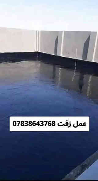 زفت وتطبيك للبيع أنواع الزفت والفلانكوت والماستك وشتايكر الطفيلي والدوانيه كرسته وعمل اسعار مناسبة وفق الشروط والمهندسين وبي ضمان شغل درجة اولى 👍

للأستفسار اكثر   

‏‪***********‬‏
النجف الاشرف
