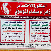 مراجعة مجانية • نساء وتوليد • الرفاعي