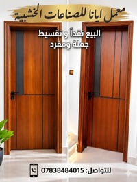 السماوة • صناعات خشبية • نقد وتقسيط
