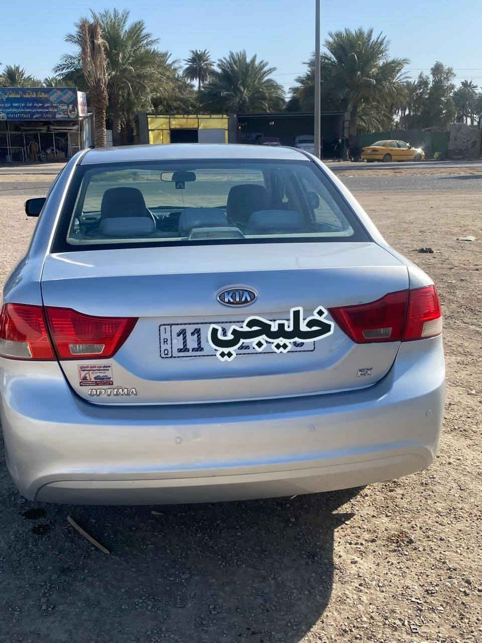 للبيع كيا اوبتما موديل 2009رقم بغداد خليجي سياره جديده وجاهزة وكفاله للاستفسار ***********////*********** بابل الشوملي السعر 122 مع المجال  فول مواصفات فقط ملاحظة بسيطة بيه
