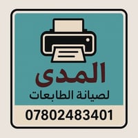 صيانة طابعات • تصليح طابعات • خدمة طابعات • طابعات النجف • صيانة الكتر...