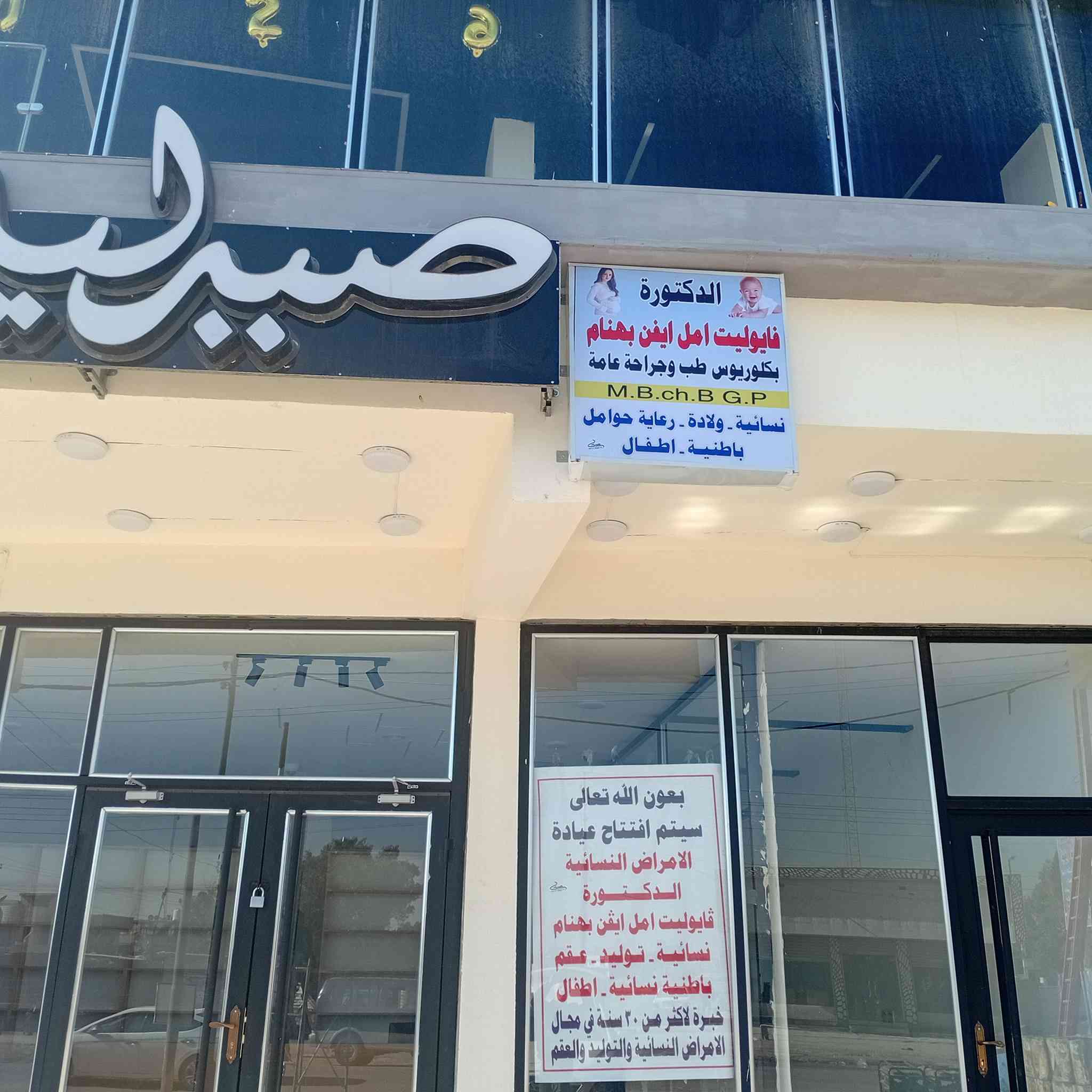 بعون الله تعالى تم انجاز لوحة اعلان حروف ضوئية وفلكس ولاصق ميش  في منطقة الدورة والسيدية بسعر مناسب ودقة في العمل والموعد مع الضمان الحقيقي للاستفسار ***********
