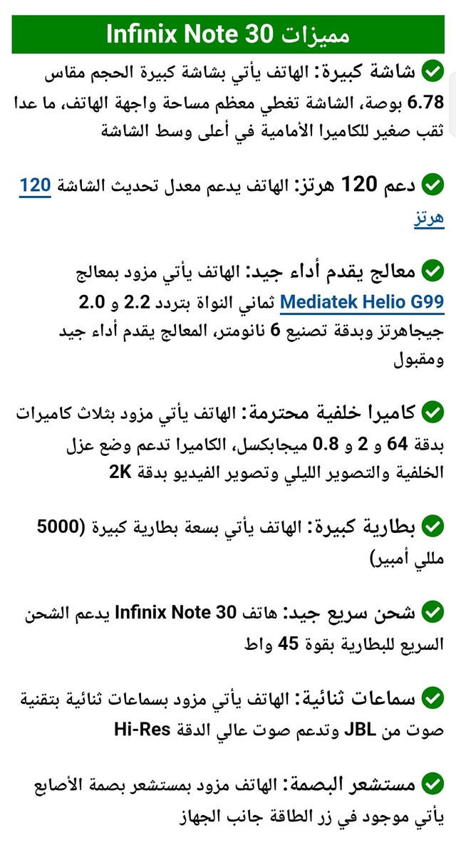 انفنكس نوت 30
استعمال قليل مبدل فقط شاشا والضهر مكسور كما موضح في الصورة
السعر 110 وبي مجال بسيط للشراي
للتواصل والاستفسار ***********
