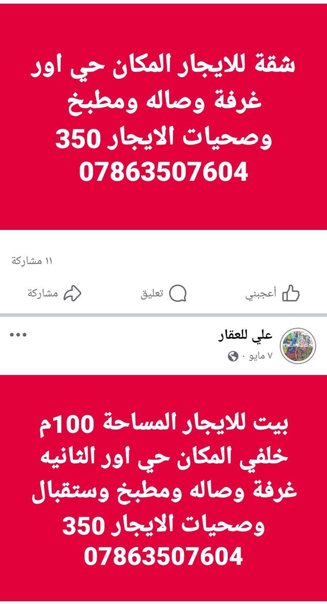 _______________________________________🛣
بيت لبيع المساحة 200م طابقين كونكريت بناء حديث المكان حي اور الثانية قرب مدرسة الجماهير السعر 325
_________________________________________🏚
بيت لبيع المساحة 200م طابقين كونكريت بناء حديث المكان حي اور الثانية قرب شارع 30 السعر 340
_________________________________________🏚
بيت لبيع المساحة 200م طابقين عكاده المكان حي اور الثانية قرب شارع السبيس على ساحه السعر 270
_________________________________________🏚
بيت لبيع المساحة 200م طابقين عكاده المكان حي اور الثانية قرب شارع السبيس السعر 250 
_________________________________________🏚
بيت لبيع المساحة 200م طابق واحد عكاده بناء قديم المكان حي اور الثانية قرب مدرسة الجماهير السعر 225 
_________________________________________🏚
بيت لبيع المساحة 150م طابقين كونكريت بناء حديث فول مواصفات المكان حي اور قرب مدرسة الإيرانية السعر 320
_________________________________________🏚
بيت لبيع المساحة 150م طابق واحد كونكريت المكان حي اور الثانية قرب مؤسسة الشهداء السعر 240
_________________________________________🏚
بيت لبيع المساحة 150م طابق واحد كونكريت بناء حديث المكان حي اور الثانية قرب شارع السبيس السعر 250
_________________________________________🏚
بيت لبيع المساحة 100م طابقين كونكريت بناء حديث المكان حي اور الثانية قرب شارع 30 السعر 190
_________________________________________🏚
بيت لبيع المساحة 100م طابقين كونكريت بناء حديث المكان حي اور الثانية قرب شارع 30 السعر 180
_________________________________________🏚
يت لبيع المساحة 100م طابقين كونكريت بناء حديث المكان حي اور الثانية قرب شارع 30 السعر 175
_______________________________________🏚
بيت لبيع المساحة 100م طابق
_________________________________________🏚
بيت لبيع المساحة 100م طابقين عكاده المكان حي اور الثانية قرب شارع السبيس على ساحه السعر 140
_______________________________________🏚
بيت لبيع المساحة 130م طابق واحد عكاده نضيف المكان شارع 30 السعر 135
_______________________________________🏚
بيت لبيع المساحة 100م طابق واحد كونكريت بناء حديث المكان شارع 30 السعر 160
_______________________________________🏚
بيت لبيع المساحة 100م طابقين عكاده نضيف المكان شارع 30 من جهة المدينة السعر 130
________________________________________
بيت للبيع المساحة 100م خلفي على الشارع السايدين شارع 30 طابق واحد السعر 105
--------------------------------------------
بيت خلفي لبيع المساحة 100م طابق واحد عكاده المكان حي اور قرب مدرسة الجماهير السعر 85

________بيت خلفي لبيع المساحة 100م طابق واحد عكاده المكان حي اور قرب مدرسة الجماهير السعر 90
_______________________________🏠
بيت لبيع المساحة 100م خلفي طابق واحد كونكريت المكان  شارع 30 السعر 85
_______________________________________🏠
قطعه للبيع المساحة 120م الموحيه السعر 100

قطعه للبيع المساحة 120م ركن الموحيه السعر 120
_______________________________________🏙
قطعة لبيع المساحة 120م 10×12  المكان الموحية قرب معهد الصحة 41 السعر 92
_______________________________________🏙
قطعة لبيع المساحة 140م 7× 20 المكان الموحية 41 على شارع 15 السعر 105
_______________________________________🏘
***********📲
***********📲
***********📲
_______________________________________
‏مراسلة علي عبر واتساب. https://wa.me/9647863507604
