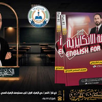 ملزمة السادس الإعدادي • اللغة الإنجليزية • ذي قار