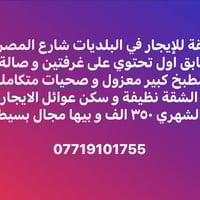 للاتصال او الاستفسار 07719101755
