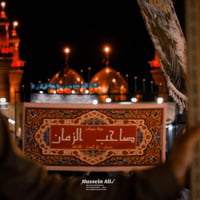 الى اهالي حي الزهراء الكرام   السلام عليكم ورحمة الله وبركاته  نحن أبن...