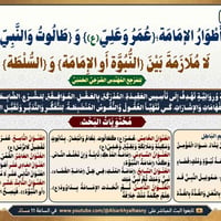 أطوار الإمامة • الصرخي الحسني • الإمامة والسلطة
