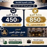 منازل العين • ٢٨/٧-١/٨ • جوا وبرا