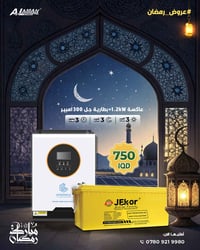 🟥 وي #الامان #رمضان كله خيرات 🟩  🟩  خليك عايش الطاقة 24 ساعة بكل فصول ...