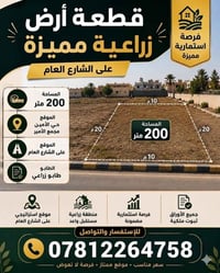 ٢٠٠م • طابو زراعي • حي الأمين