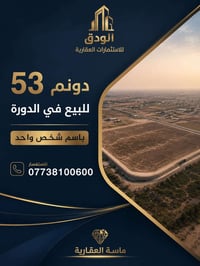 #دوانم_مزارع_ماسة_العقارية #مكتب_الودق_للعقار