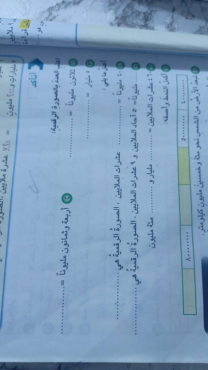 اليوم درسنا الفصل الاول 
من اول صفحة🌼 دورة رياضيات خامس ابتدائي مكاني ناصرية الثورة للحجز *********** ست ريام دورات رياضيات ناصرية الثوره @إشارة 
دورات تقويه لتدريس التلاميذ ناصريه مركز
