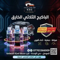 بكج ثلاثي • رافع أوكتان • الموصل حي الوحدة