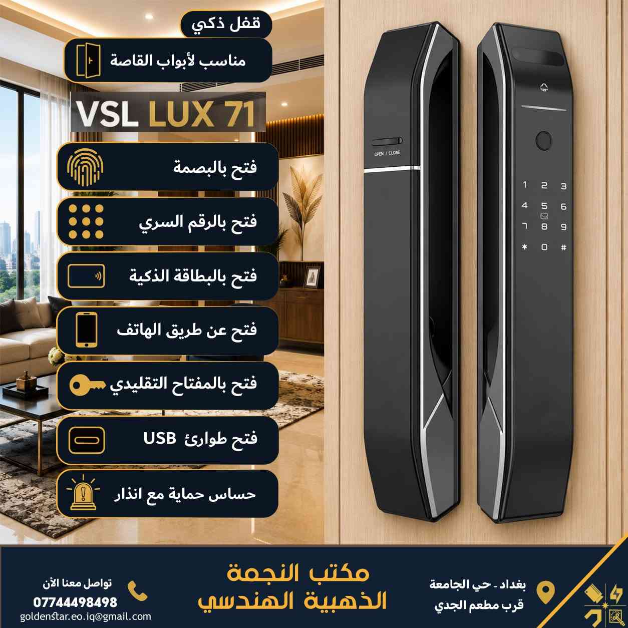 📱 بابك… تحت سيطرتك وين ما تكون.
مع الأقفال الذكية من مكتب النجمة الذهبية، ودّع المفاتيح التقليدية واستمتع براحة وأمان أكبر كل يوم.

✨ خيارات فتح متعددة تناسب أسلوب حياتك:
👆 بصمة الإصبع
😊 بصمة الوجه
📱 عبر الهاتف الذكي
🔢 الرقم السري
💳 بطاقة ذكية
🎮 ريموت كنترول
🔑 مفتاح احتياطي

سواء كنت بالبيت أو خارجه، راح تستمتع بسرعة الوصول، وسهولة الاستخدام، ومستوى أمان متطور يمنحك راحة البال.

📍 موقعنا: بغداد – حي الجامعة – قرب مطعم الجدي

📞 للاستفسار والحجز:
***********
