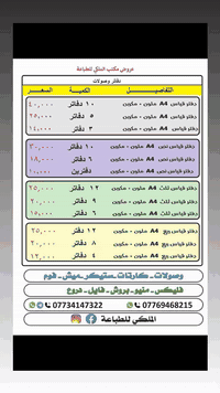 #عروض_مكتب_الملكي_للطباعة
#تخفيضات 
#وصولات
#دفاتر
#ستيكرات_لاصقة
