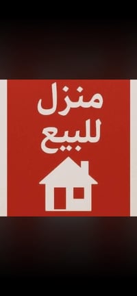 دار لبيع طابو صرف ٦٢ متر ركن بناء حديث بيه غرفتين السعر ٩٠ وبيه مجال ب...