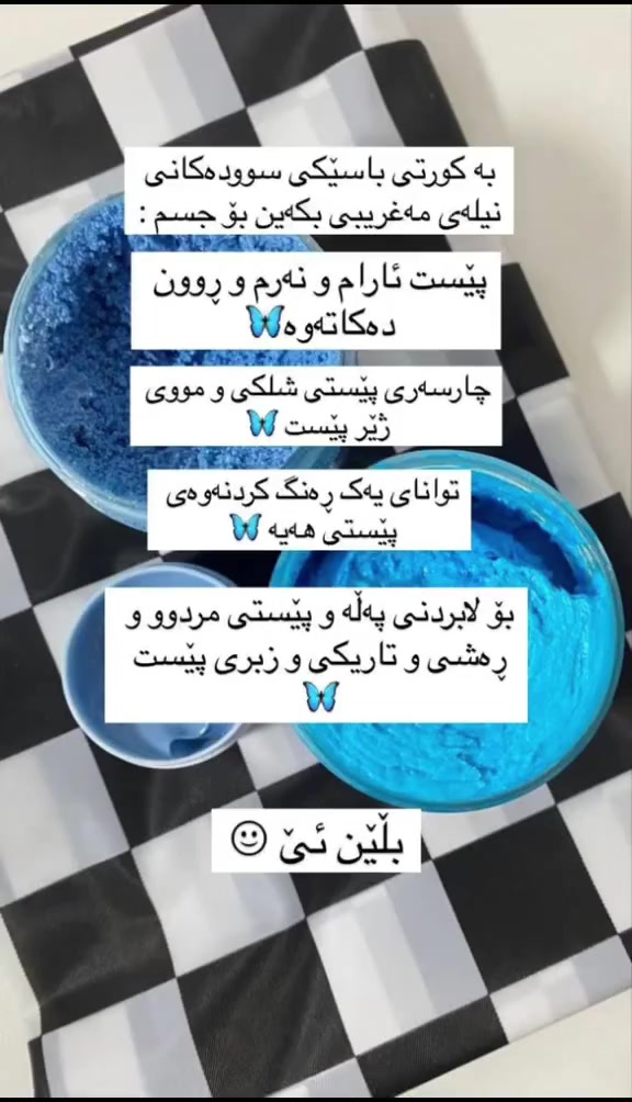 سێتی نیلی مەغریبی نرخی تەنها 25هەزار گەیاندن هەیە بۆ هەموو شار و شارۆچکەکانی کوردستان و عێراق

طقم مغربي أزرق بسعر 25 ألف فقط، مع خدمة التوصيل إلى جميع مدن ومحافطات كردستان والعراق

 #reelsvideo #beauty #reelsviral #kurdistan #iraq #skincare #reels #facebookviral #facebookreels #hawler #slemani #duhok #karkuk


**إذا كنت صاحب هذا الإعلان وتريد حذفه لأي سبب، رجاءا أرسل رسالة إلى الدعم الفني**