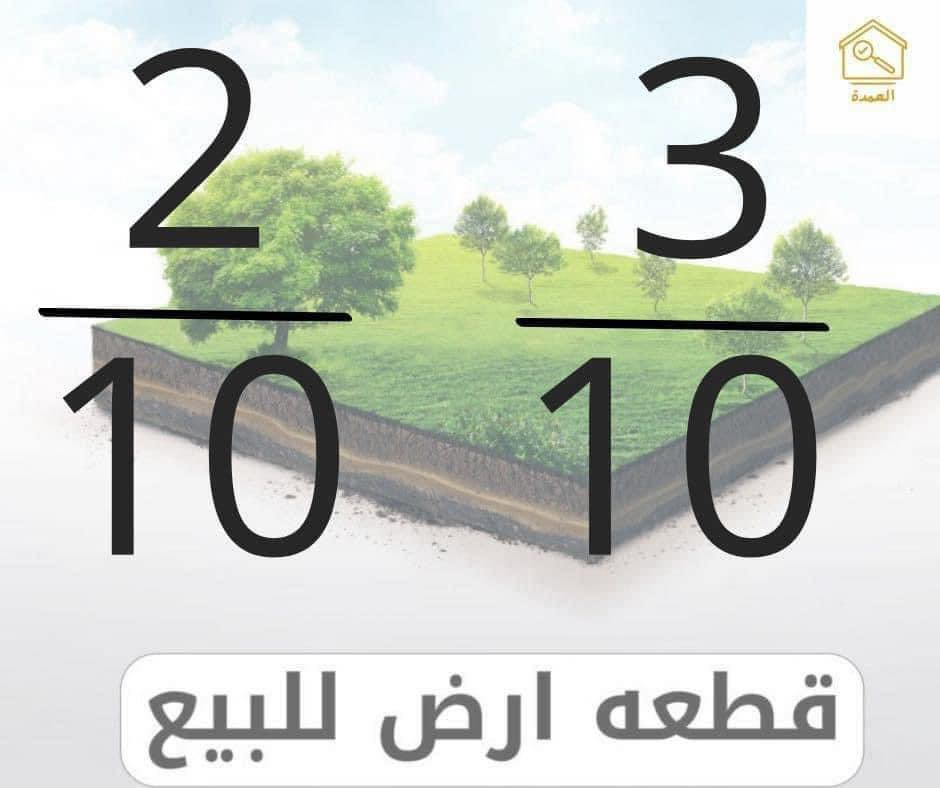 السلام عليكم ورحمة الله وبركاته
مطلوب بيت بتراث طابقين بسعر مناسب العنده
دونم ونص بلدوانم الشرطه الخامسه طابو صرف سند 25  نبيع نص دونم او كامل تبليط وماي وكهرباء ومجاري سعر مناسب 

دونم بلمحموديه الحولي ابو شمع على التبليط كهرباء ماي 

نتعامل مقاطعه 10/2 بيها 250 متر  او. 200  متر او 150  متر 
بل 10/3  مساحات 200 متر ماي ومجاري وكهرباء والي عنده قطعه للبيع نشتري فتح بيان ثاني يوم يوجد ابيوت مساحات مختلفه 

بناء شراف كرسته وعمل حسب المواصفات المطلوبه 
*********** 
***********
