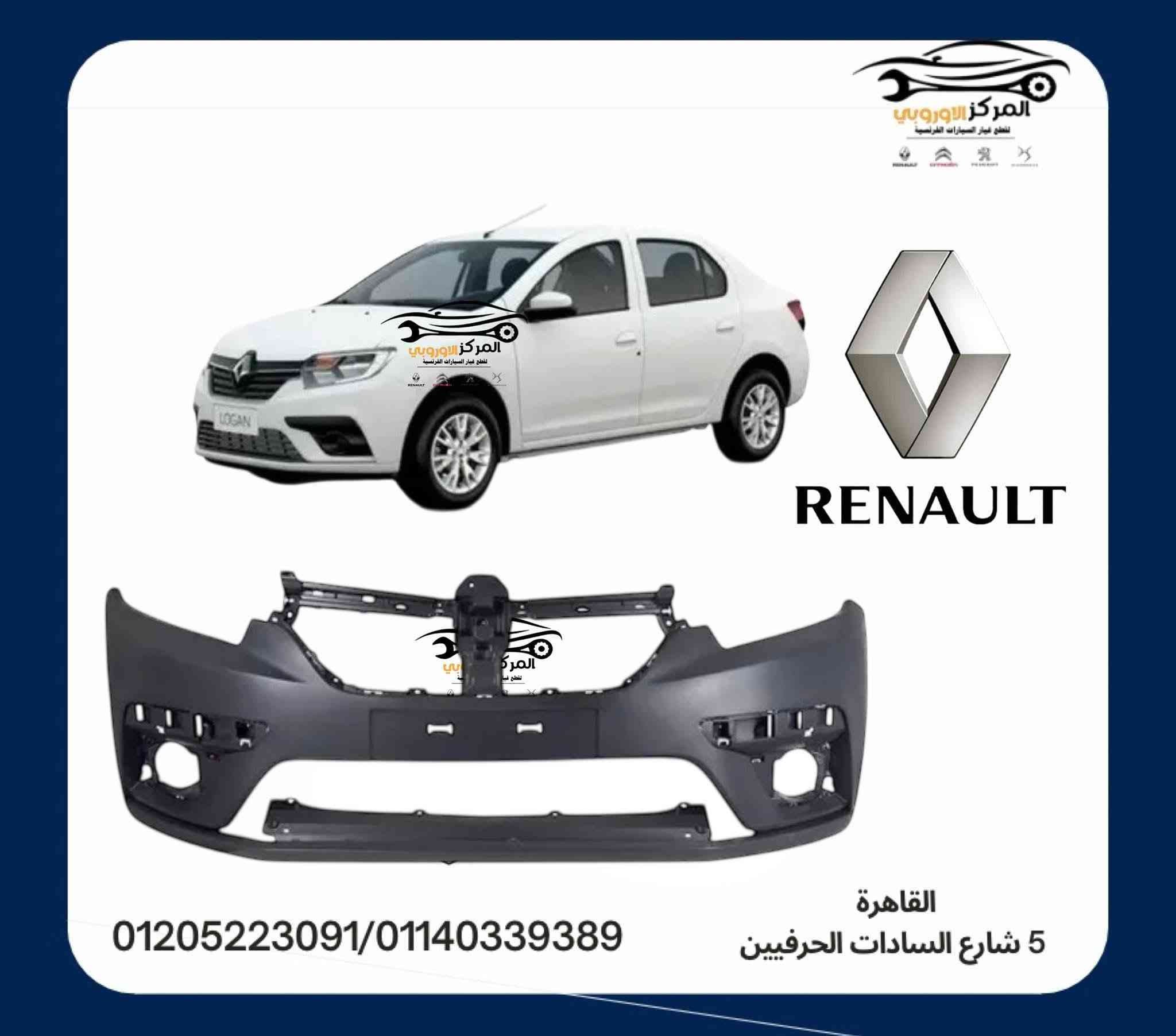 تتوفر ادوات
رينو سيمبل 
حديث  قديم 
***********
