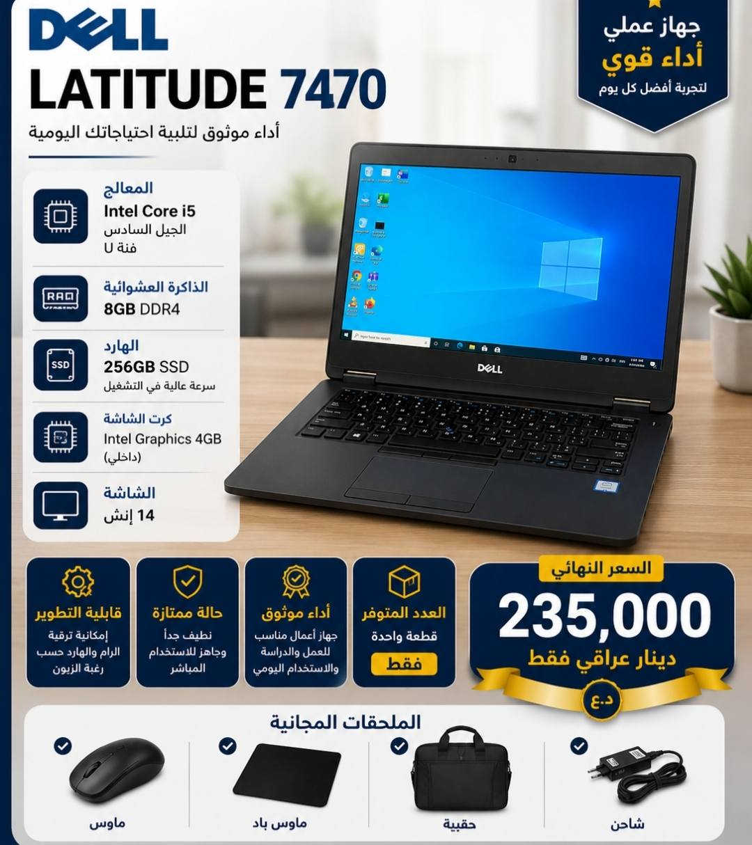 💸 عندك 250 ألف؟ لا تشتري قبل لا تشوف هالعروض 😍
لابتوبات نظيفة ومفحوصة مع ملحقات مجانية وتوصيل لجميع المحافظات 📦
📩 راسلنا واحجز جهازك قبل نفاد الكمية.


**إذا كنت صاحب هذا الإعلان وتريد حذفه لأي سبب، رجاءا أرسل رسالة إلى الدعم الفني**