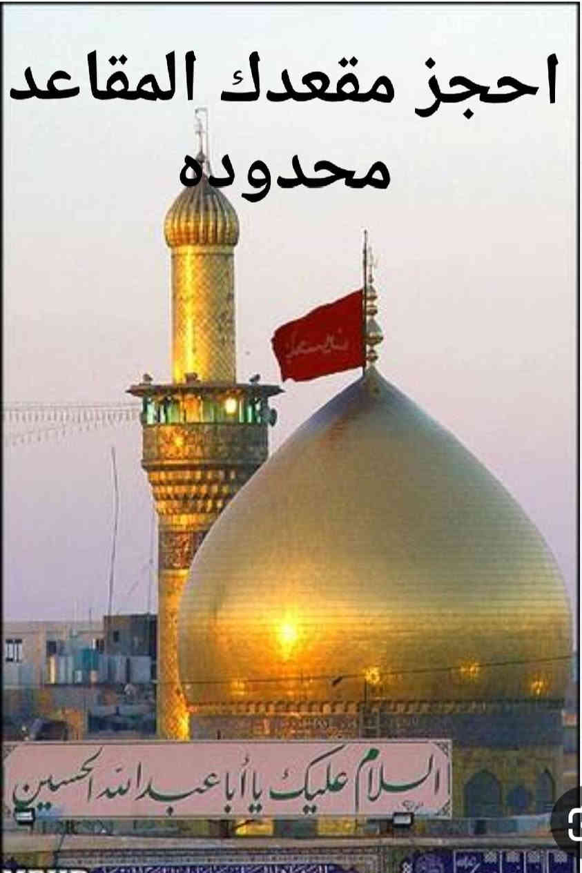 حملة يوم غدا السبت الى كربلاء
ومتنزهات العتبات المقدسة في
كربلاء متنزه ترفيهي كامل مجاني
+داخل المتنزه مدينة العاب للاطفال
التجمع الحمزه الغربي فلكة الساعة
الانطلاق الساعة 1:30
بسعر 5000👉
للحجز الارقام التاليه
***********
***********
