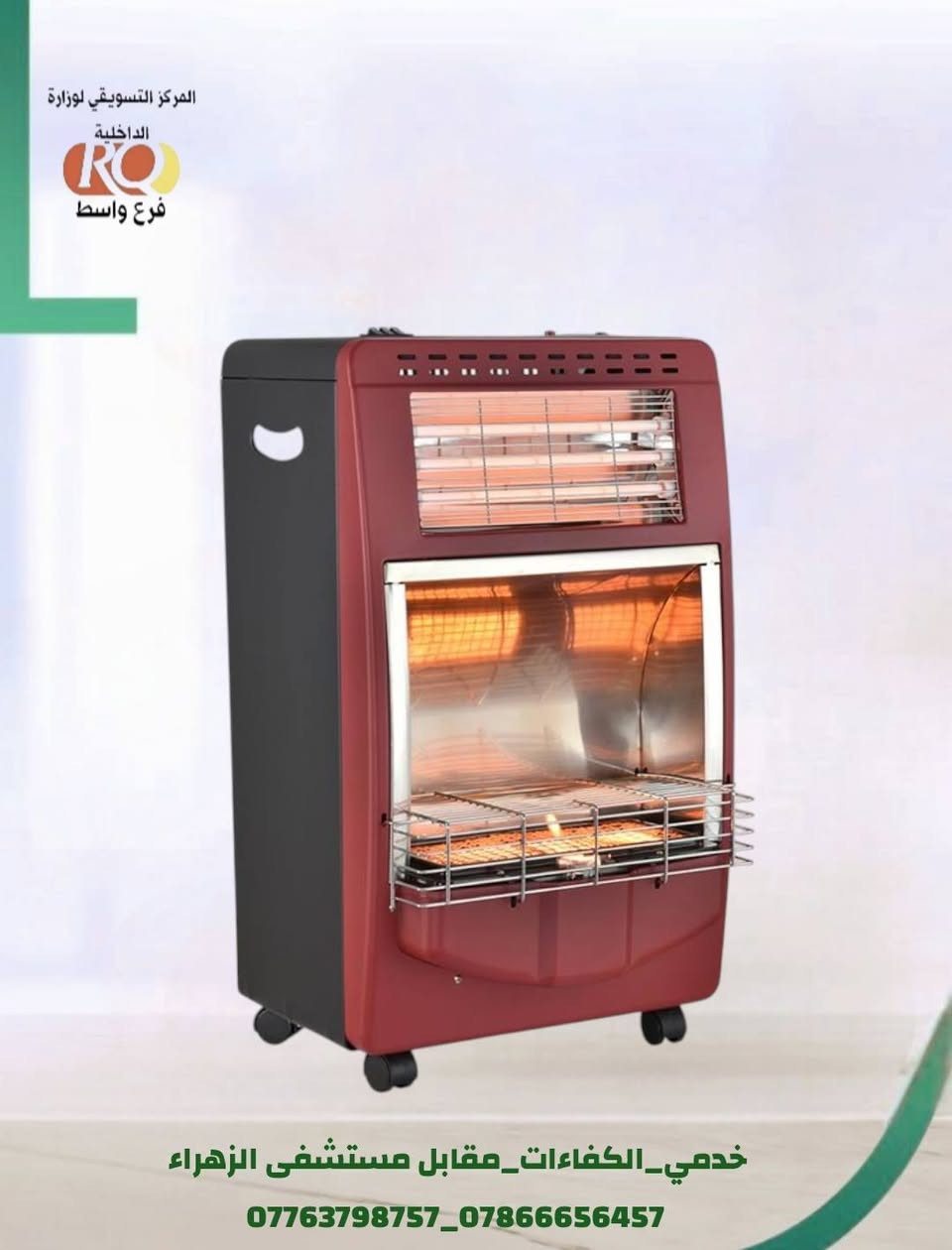 #زبائننا_الكرام_توفرت_داخل_المركز
#مدفئة_غازية+كهربائية_بموديلات_مختلفة 

#البيع_يكون بالتقسيط لمدة 10 اشهر وبدون مقدمة  لمنتسبي وزارة الداخلية. 
#ويتوفر داخل المركز أيضا .

#اجهزة كهربائية - #أجهزة منزلية #أثات  
#أجهزة تبريد وتكيف 
#موبايلات - #أجهزة الكترونية

#العنوان/ خدمي الكفاءات / مقابل مستشفى الزهراء التعليمي 

#للاستفسار الاتصال بنا على الارقام التالية
***********
***********
