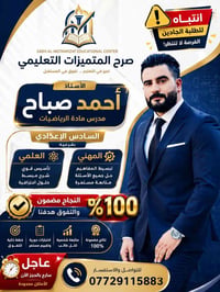 السادس الإعدادي • رياضيات • حي الانتصار
