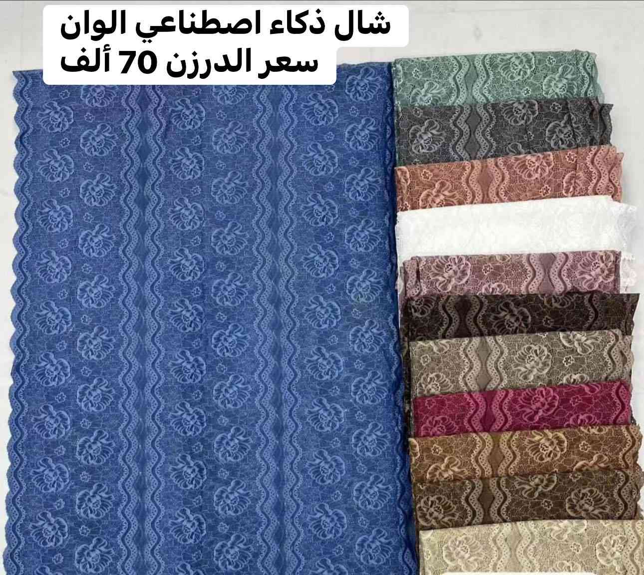 ✨ اجمل موديلات الشالات الذكاء الاصطناعي متوفرة لدينا ✨خامة أصلية وجودة راقية بأحدث الألوان والموديلات 🖤🤍

🚚 توجد خدمة توصيل لجميع المحافظات📲 للتواصل والحجز على الواتساب
***********
