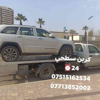 كرين سطحي لنقل سيارات داخل وخارج 24ساعة  07515162534 07713852002 #اربی...