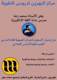 السادس الاعدادي • اجور المادة • طويريج