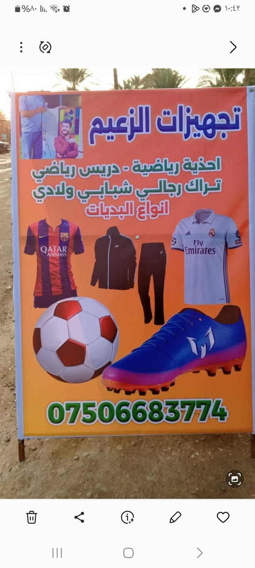 كل مايحتاجه الاخوه الرياضيين تجدونه لدى تجهيزات الزعيم لاتحتاج اتصل وتدلل ***********
