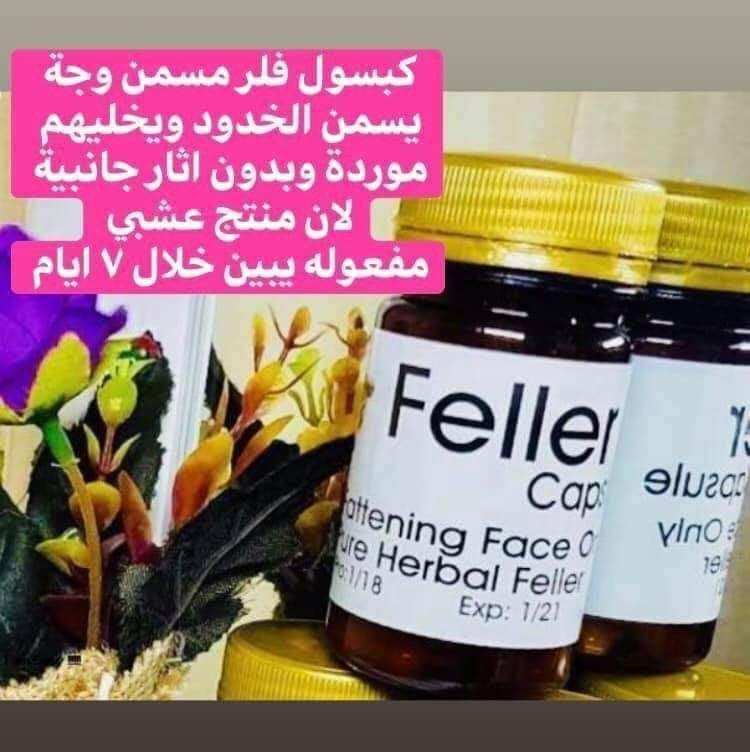 كبسول فلر الزيتي ( بوتوكس زيتي ) الأصلي لتسمين وتصفية الوجه

 #تفتيح_الشفايف #عنايه_بالبشره #عنايه_بالشعر #عناية_بالجسم #تطويل_الشعر #تكثيف_الشعر #تكثيف_الرموش #تكثيف_الحواجب  .


**إذا كنت صاحب هذا الإعلان وتريد حذفه لأي سبب، رجاءا أرسل رسالة إلى الدعم الفني**