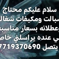 ونشتري جميع الاغراض من المؤسسات والفنادق والمدراس راسلني واتساب او تصا...
