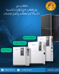 طاقة شمسية • تركيب وصيانة • الغدير بغداد