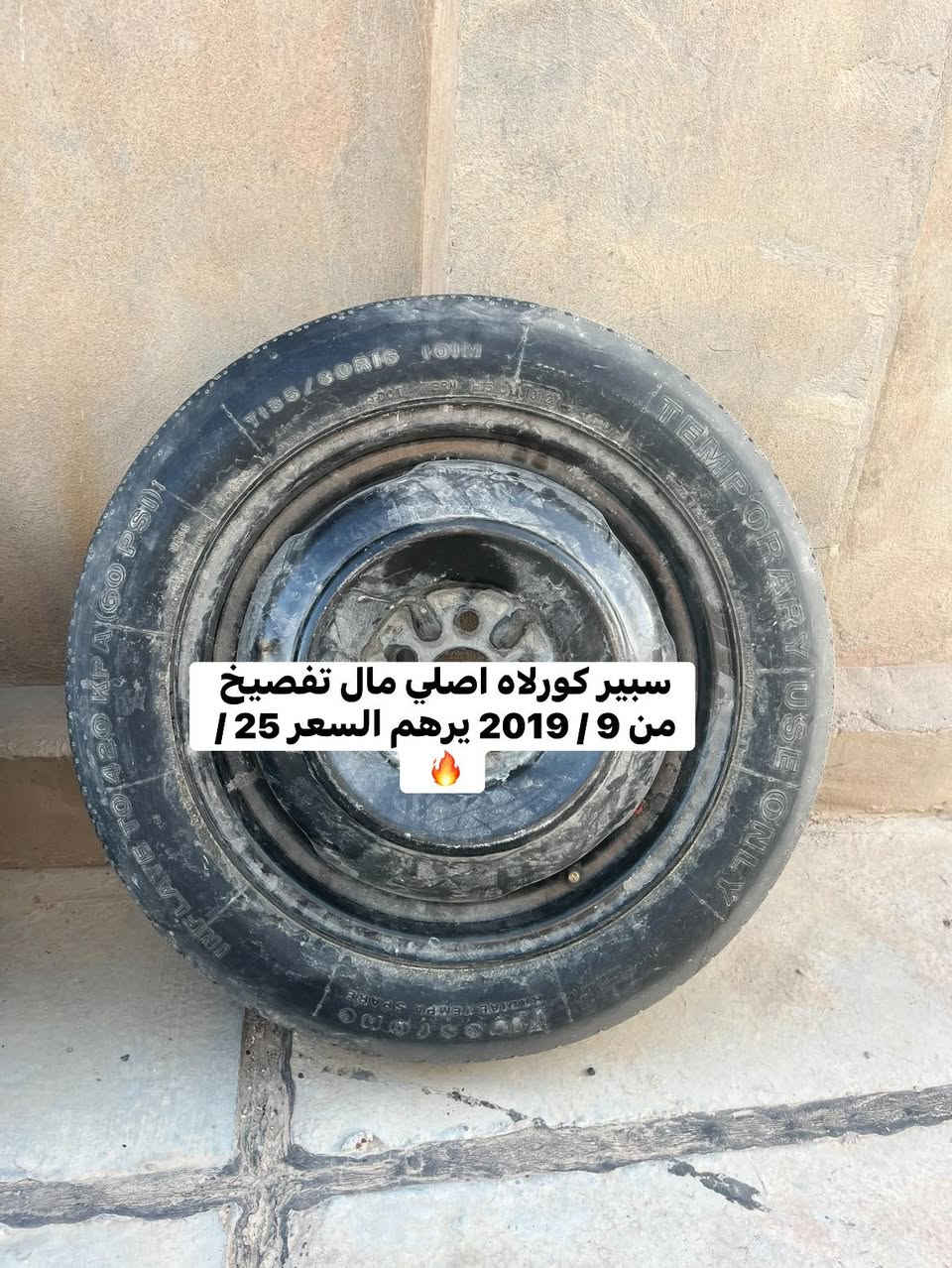 السلام عليكم غراض كورلاه تفصيخ اصلي شركه ￼
مكاني سامراء / لاستفسار  / ***********
