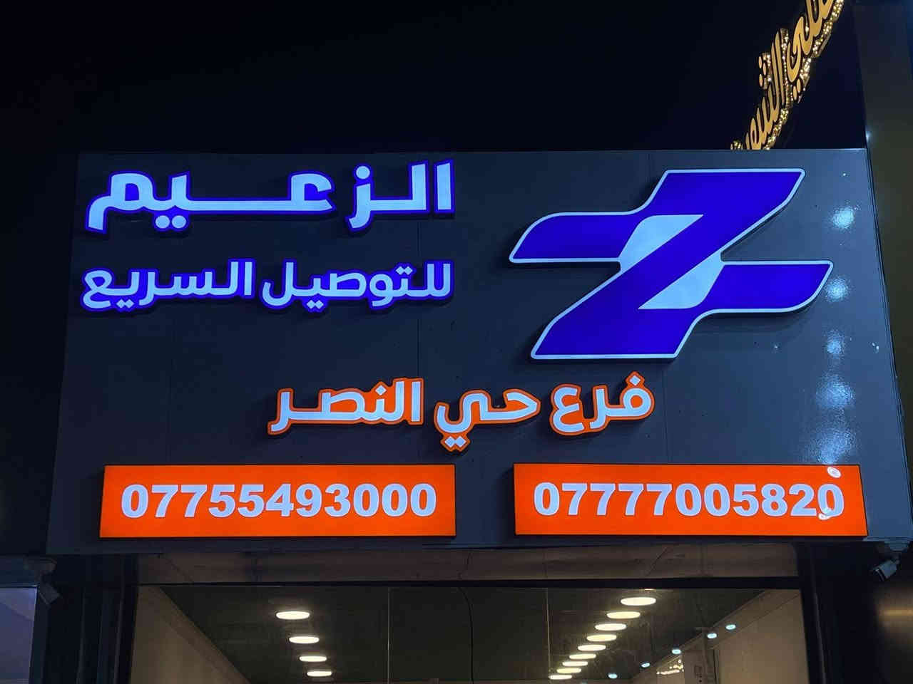 اعلانات المميز 
لنبحث معاً عن ما يميز مشروعك
📞 *********** 📞
...............................................
كل ما يخص عالم الاعلان 
☑️ بلاستك تايلندي ضمان 5 سنوات 
☑️ لـد كوري المنشأ ضمان 3 سنوات
☑️لف ماكنة - لف يدوي - لف بلاستك ضوئي 
☑️ محولات - waterproof
☑️ نقل وتثبيت مجاناً
....................................................
إعلانات ضوئية 3D   2D
فلكس - ميش - ستيكر 🌄
نيون - بروفايل 💈

تغليف واجهات المحلات 
بوردكس - كوبون - بورسلين 
....................................................

#احرف_ضوئية #إعلانات #اعلان_ضوئي
#حروف_بارزة #محلات #اعلان_صيدلية #تصميم_إعلان #إعلان_3D #لوكو
