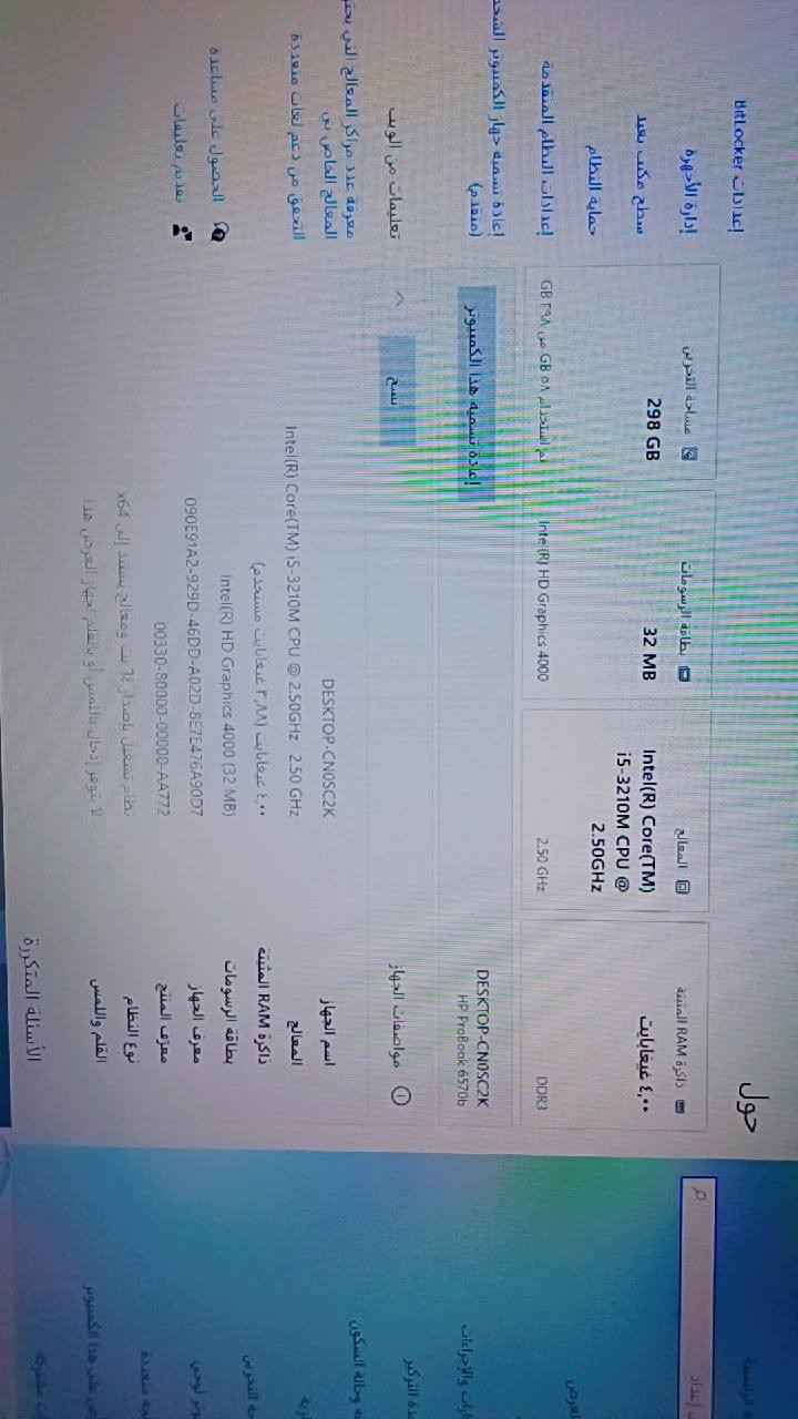 السلام عليكم 
لابتوب hp مواصفاتها مرفقه بالمنشور 
حجم الشاشه 15
السعر 125 وبيها مجال


**إذا كنت صاحب هذا الإعلان وتريد حذفه لأي سبب، رجاءا أرسل رسالة إلى الدعم الفني**