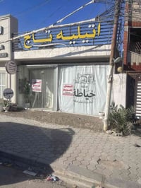 محل خياطه جاهز • مقابل المدينة المائية • مع معدات كاملة