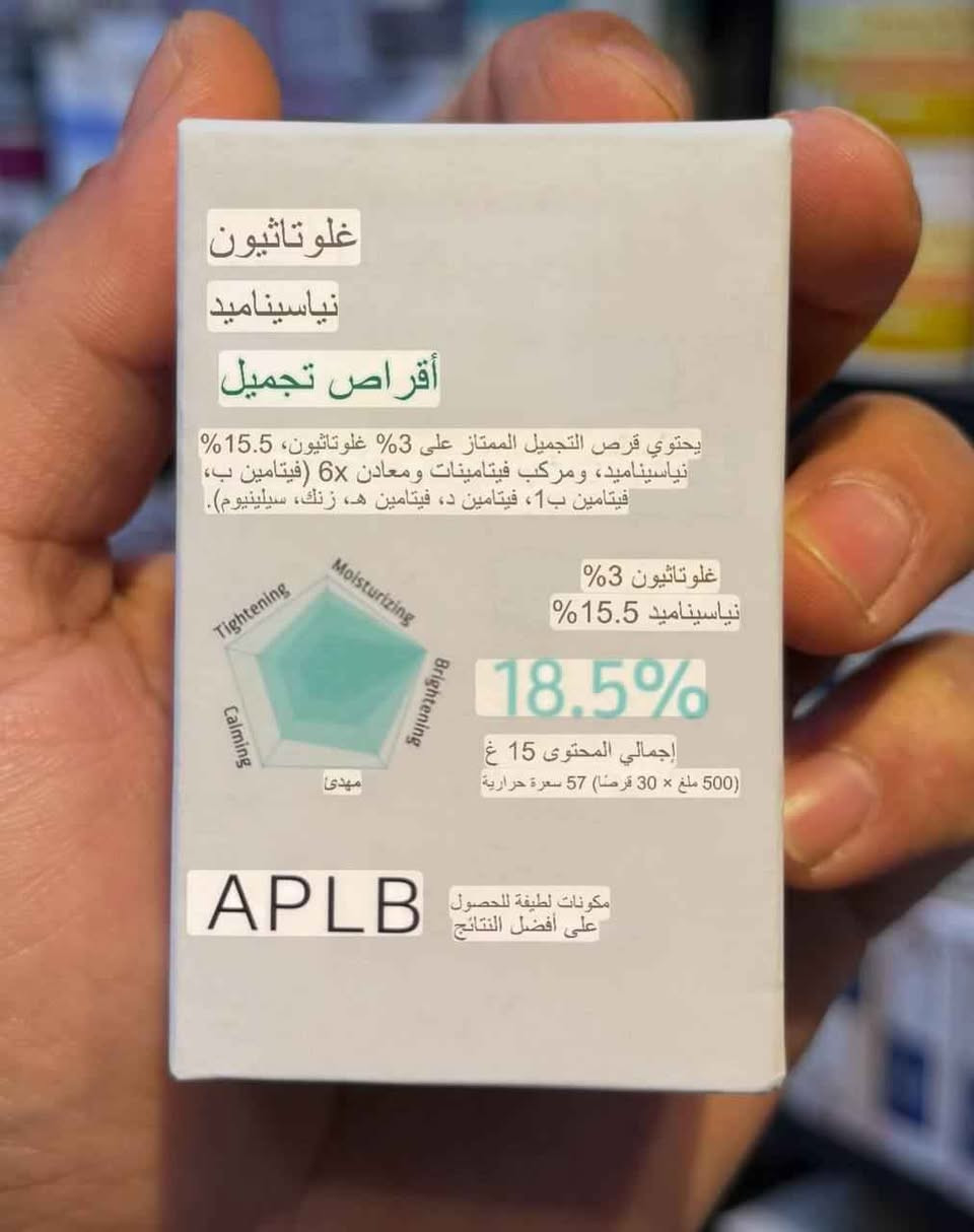 حبوب تبييض من شركة APLB الكوريه 🇰🇷🇰🇷

المعروفين بمنتجاتهم الي تخفف التصبغات،  النتائج واضحة تخفي آثار الحبوب والتصبغات ومبيضة من الداخل 💊✨

فخر الصناعة الكورية 🇰🇷مكمل غذائي عديد الفوائد 🥰 يحتوي على الغلوتاثيون النياسيناميد بالاضافه الى مجموعه من الفيتامينات والمعادن 🥰 يساعد على تفتيح وترطيب وشد البشره والتخلص من حبوب الجسم والوجه  😍

جمعت 3 مكونات ذهبية بمحلول علمي واحد APLB  
Glutathione + Niacinamide + Lipo Gluta Niac CEN™ 🔬  
= تفتيح من الأساس + تهدئة + ترطيب + حماية من التصبغات الجديدة!  

☁️ موجود على شكل:  
• سيروم مركز %31.3  
• كريم وجه %24.8  
• لوشن جسم %12.5  
• حبوب Beauty Tablet %18.5  
🧪 مو يغطي التصبغات... يوقفها من الأساس!  
لهذا مناسب للبشرة الحساسة ومسموح استخدامه يومياً
المنشأ كوريا الأصلي 🇰🇷🇰🇷 بغداد, العراق


**إذا كنت صاحب هذا الإعلان وتريد حذفه لأي سبب، رجاءا أرسل رسالة إلى الدعم الفني**