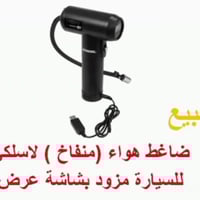 منفاخ سيارة • اكسسوارات سيارات