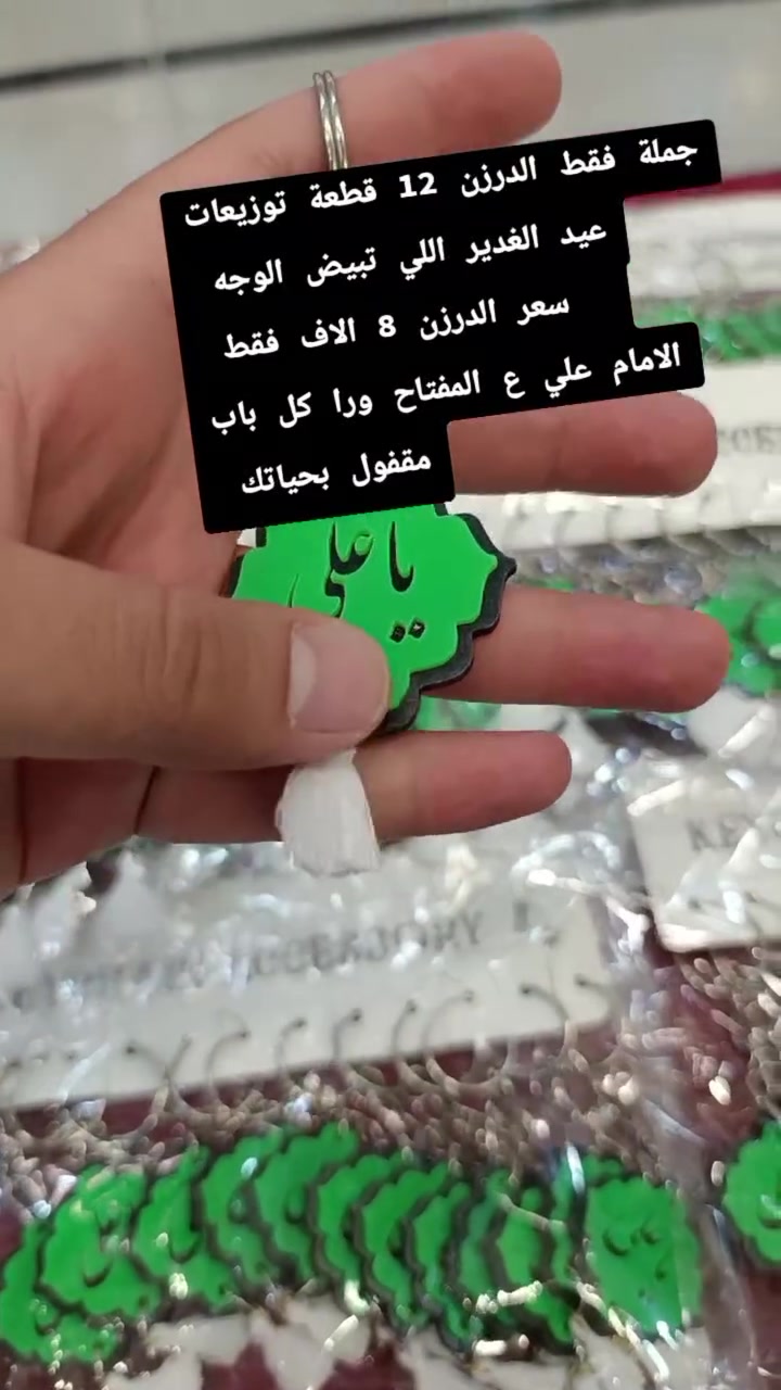 توصيل كربلاء 3 
محافظات 5 الاف فقط 
#عيدغديرمبآرك💚 #عيدغدير #عيدغديرخم #عيدغدير💚


**إذا كنت صاحب هذا الإعلان وتريد حذفه لأي سبب، رجاءا أرسل رسالة إلى الدعم الفني**