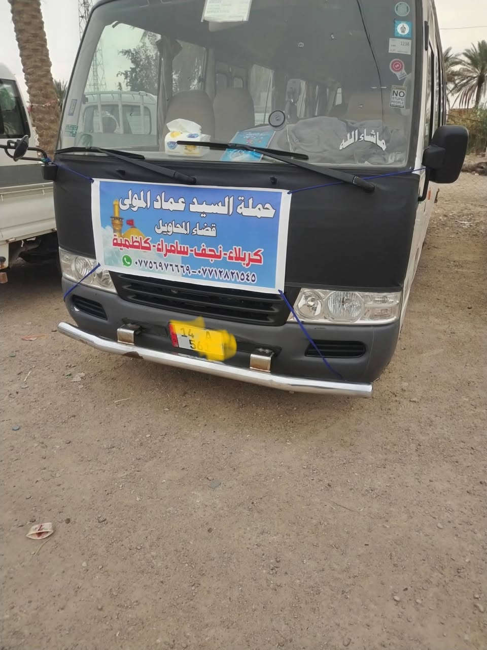 سلام عليكم الى اهلنا في قضاء المحاويل تعلن حملة سيد عماد المولى الزيارات العتبات المقدسة في يوم الأحد ذكرى استشهاد الأمام محمد الجواد وزيارة الأمام الكاظم عليه السلام في ساعه 1 ظهر سعر نفر 5 الف فقط 🌹 وفي يوم السبت الى كربلاء المقدسة ساعة 1 وانص ظهر سعر نفر 4 ألف 🌹 وفي يوم الاثنين الى كربلاء المقدسة ساعة 2ظهر سعر نفر 4 فقط للحجز ***********واستاب***********

