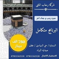 عمرة جمادى ورجب • عمرة براً • مجاور الحرم