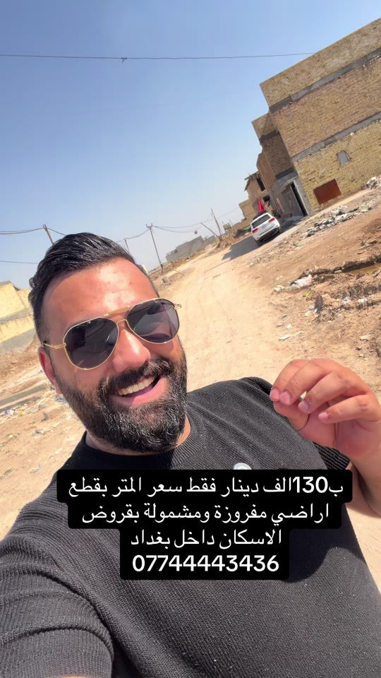 *********** ب130الف دينار فقط سعر المتر بقطع اراضي مفروزة ومشمولة بقروض الاسكان داخل بغداد
